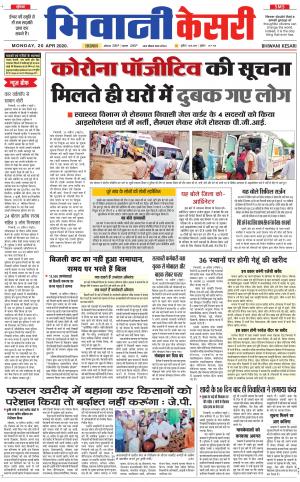 Punjab kesari / Haryana Bhiwani kesari
