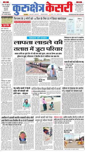 Punjab kesari / Haryana kurukshetra kesari