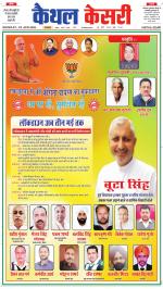 Punjab kesari / Haryana kaithal kesari