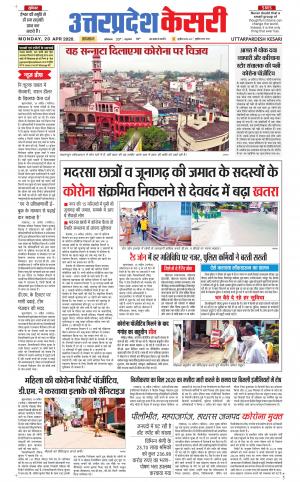  Uttar Pradesh kesari