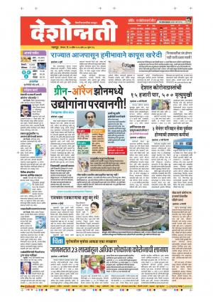 20th Apr Nagpur Main 