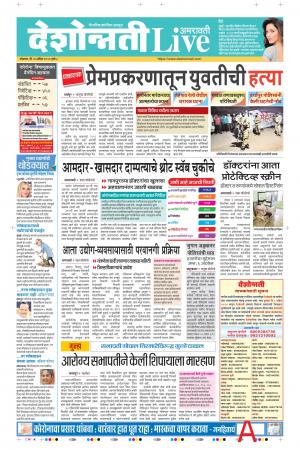 20th Apr Amravati Live 