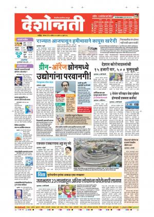 20th Apr Nanded Main 