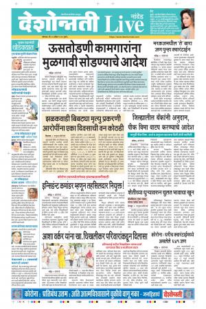 20th Apr Nanded Live 