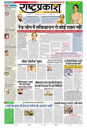 20th Apr Rashtraprakash