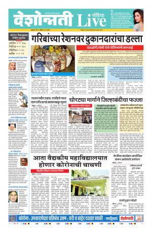 20th Apr Gondia Live 