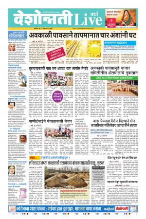 20th Apr Wardha Live 