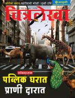 Chitralekha Marathi 