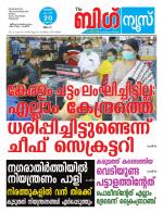 Kalakaumudi Big News-Thiruvanthapuram