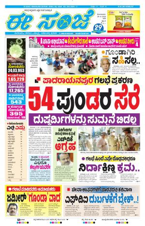 EESANJE-Bangalore (20-04-2020)