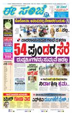 eESANJE :  Hubli -Dharwad 