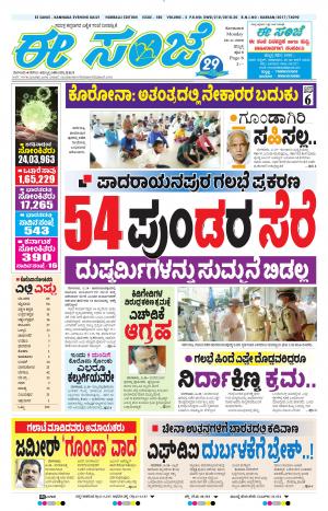 ESANJE : Hubli -Dharwad (20-04-2020)