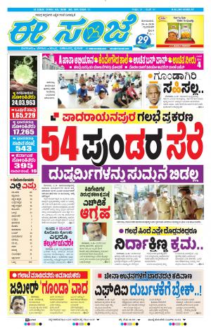 Tumakuru / Mysuru (20-04-2020)