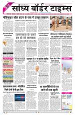 Sandhya Border Times, Sri Ganganagar