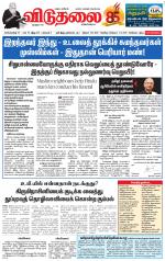 விடுதலை - viduthalai