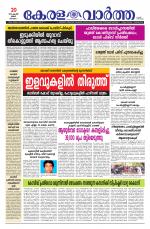 Kerala Vartha