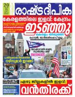 Rashtradeepika Kozhikode