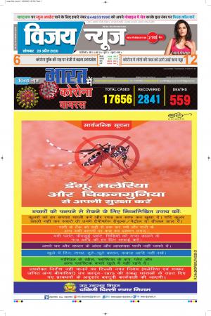 VIJAY NEWS ePaper 20042020