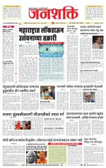 Jalgaon Janshakti