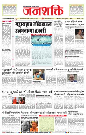 jalgaon janshakti