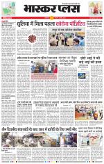 औरंगाबाद भास्कर प्लस 