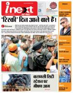 Varanasi Hindi ePaper, Varanasi Hindi Newspaper - InextLive