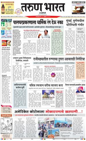 TARUN BHARAT RATNAGIRI