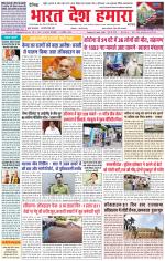 Bharat Desh Hamara (Haryana)