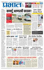 पुणे जिल्हा आवृत्ती