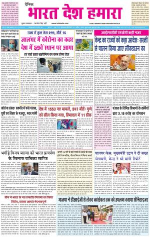 bharatdeshhamara patiala 21-04-2020