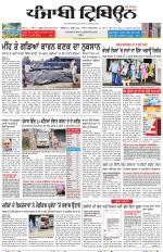 Punjabi Tribune (Delhi Edition)