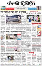 Punjabi Tribune