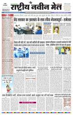 RASTRIYA NAVEEN MAIL RANCHI EDITION