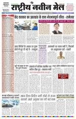 RASTRIYA NAVEEN MAIL DALTONGANJ EDITION