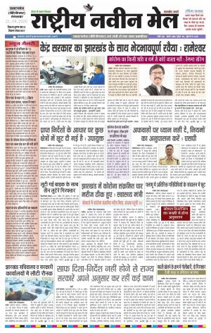 RASTRIYA NAVEEN MAIL