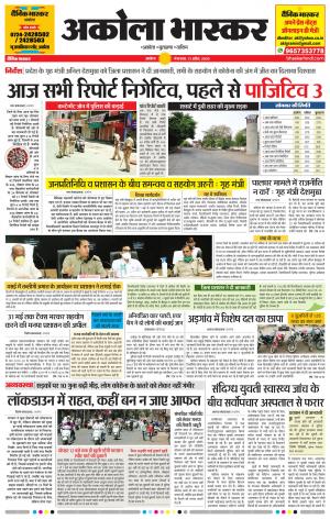 अकोला भास्कर