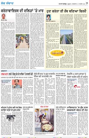 LOK SAMWAD_21_April_2020