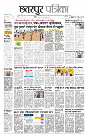 Chhatarpur Patrika.