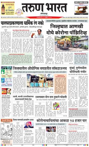 TARUN BHARAT KOLHAPUR