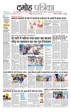 Damoh Patrika.
