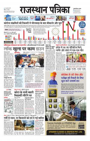 Bikaner Rajasthan Patrika Daak