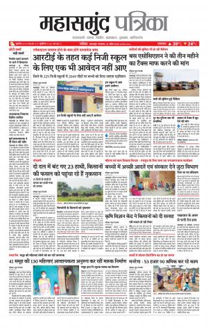 mahsamund  patrika