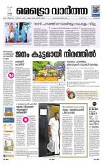 Metrovaartha - Alappuzha