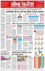 Hanumangarh Seema Sandesh 