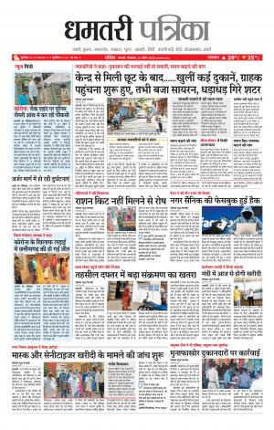 Dhamtri Patrika