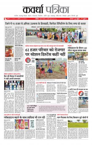 Kawardha Patrika