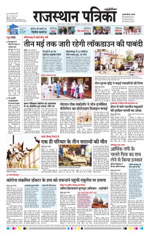 Rajasthan Patrika Coimbatore