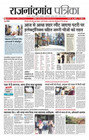 Rajnandgaon Patrika