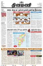 Dinamani - Thanjavur