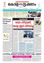 Keralabhooshanam (Thiruvalla Edition)